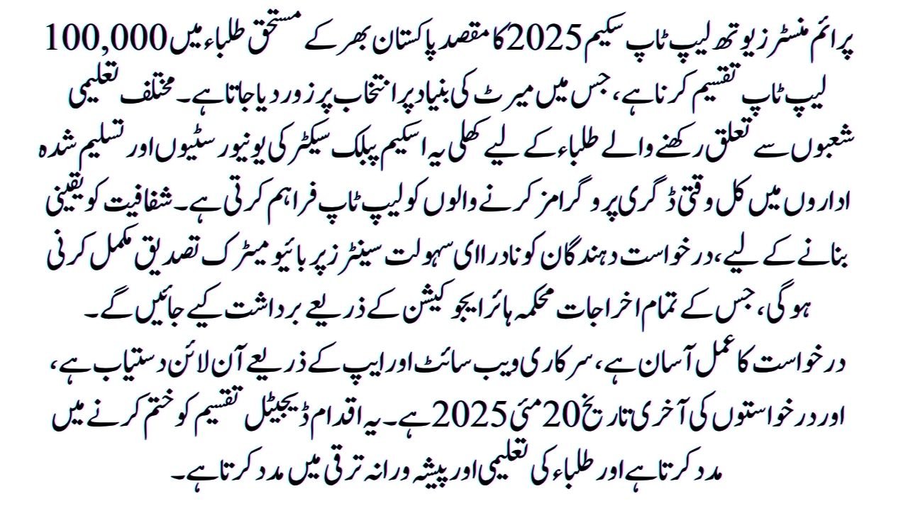How to register for PM laptop scheme 2025 [phase 4]