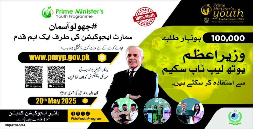 Prime Minister Youth Laptop Scheme 2025 Eligibility Criteria