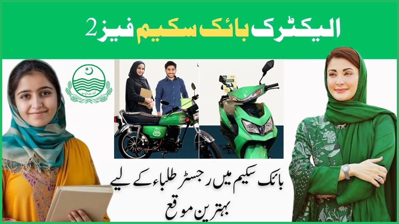 CM Punjab Bike Scheme Apply Online Last Date Phase 2