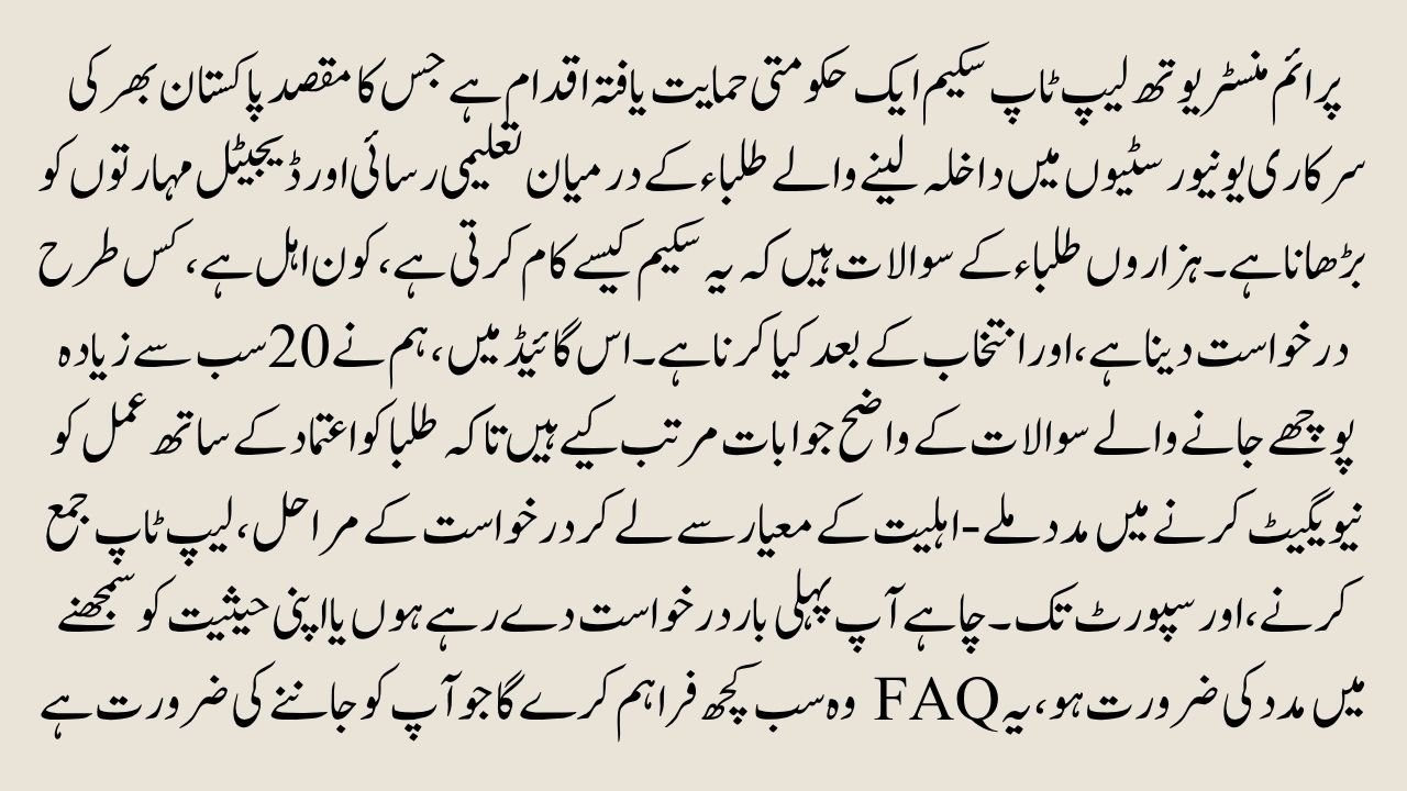 Frequently Asked Questions About PM Youth Laptop Scheme in Pakistan