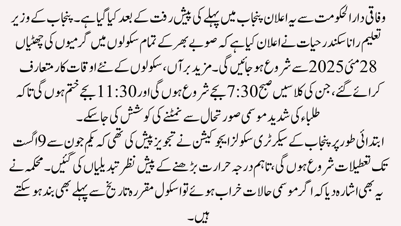 Islamabad School Summer Vacations 2025 Announced