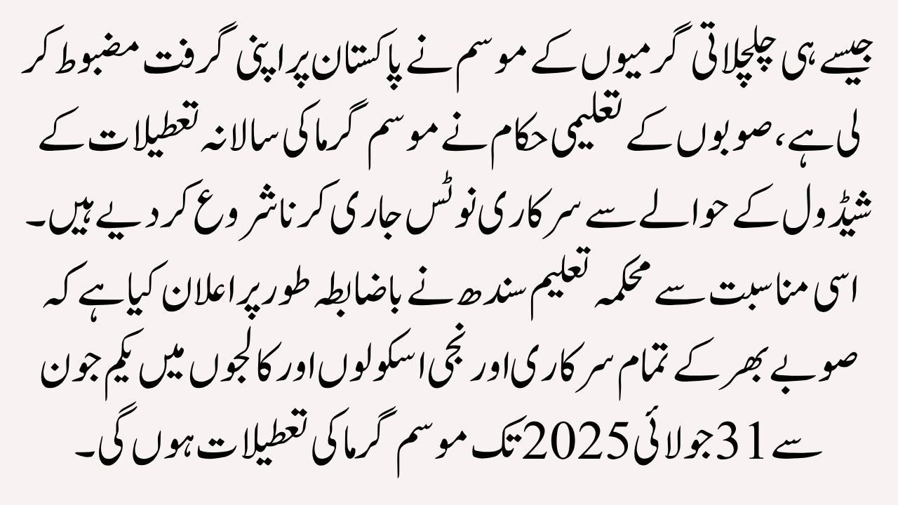 Sindh Schools Summer Vacations 2025